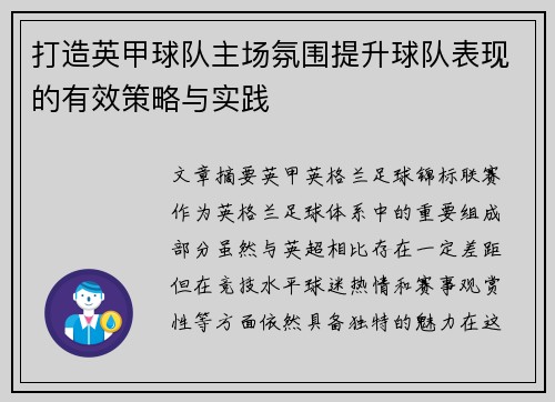 打造英甲球队主场氛围提升球队表现的有效策略与实践 打造英甲球队主场氛围提升球队表现的有效策略与实践