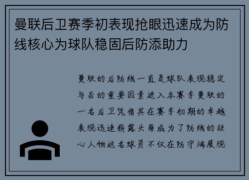 曼联后卫赛季初表现抢眼迅速成为防线核心为球队稳固后防添助力 曼联后卫赛季初表现抢眼迅速成为防线核心为球队稳固后防添助力