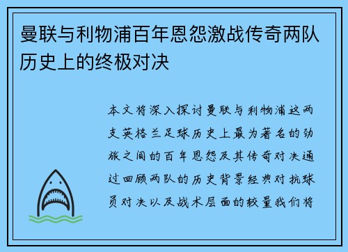 曼联与利物浦百年恩怨激战传奇两队历史上的终极对决 曼联与利物浦百年恩怨激战传奇两队历史上的终极对决