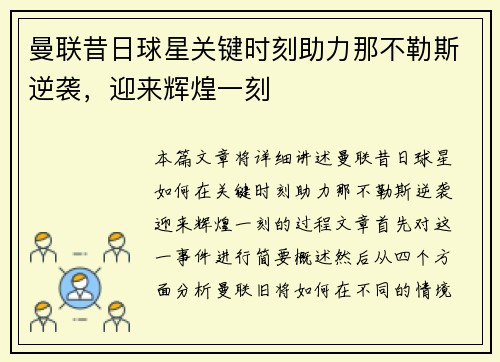 曼联昔日球星关键时刻助力那不勒斯逆袭,迎来辉煌一刻 曼联昔日球星关键时刻助力那不勒斯逆袭,迎来辉煌一刻