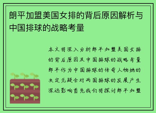 朗平加盟美国女排的背后原因解析与中国排球的战略考量 朗平加盟美国女排的背后原因解析与中国排球的战略考量
