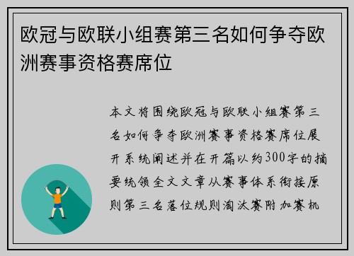 欧冠与欧联小组赛第三名如何争夺欧洲赛事资格赛席位