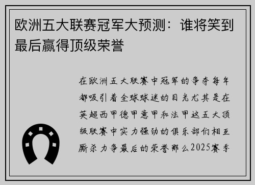 欧洲五大联赛冠军大预测:谁将笑到最后赢得顶级荣誉 欧洲五大联赛冠军大预测:谁将笑到最后赢得顶级荣誉