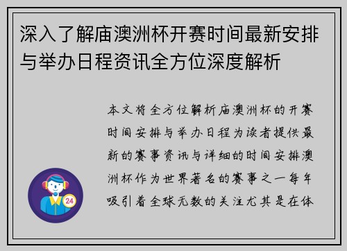 深入了解庙澳洲杯开赛时间最新安排与举办日程资讯全方位深度解析 深入了解庙澳洲杯开赛时间最新安排与举办日程资讯全方位深度解析