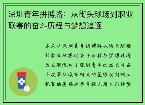 深圳青年拼搏路:从街头球场到职业联赛的奋斗历程与梦想追逐 深圳青年拼搏路:从街头球场到职业联赛的奋斗历程与梦想追逐