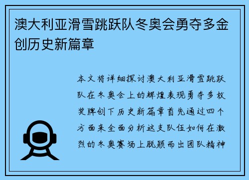 澳大利亚滑雪跳跃队冬奥会勇夺多金创历史新篇章 澳大利亚滑雪跳跃队冬奥会勇夺多金创历史新篇章