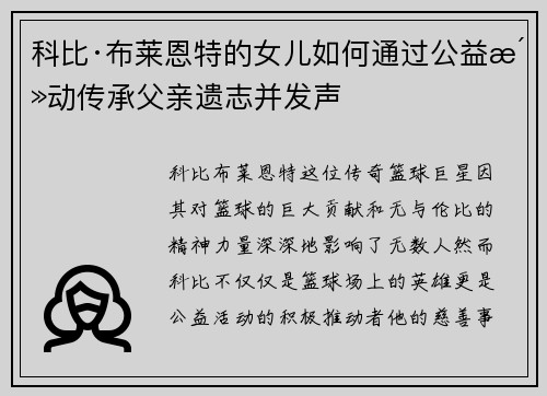 科比·布莱恩特的女儿如何通过公益活动传承父亲遗志并发声 科比·布莱恩特的女儿如何通过公益活动传承父亲遗志并发声