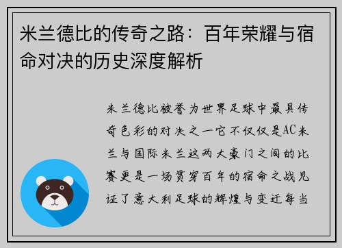 米兰德比的传奇之路:百年荣耀与宿命对决的历史深度解析 米兰德比的传奇之路:百年荣耀与宿命对决的历史深度解析