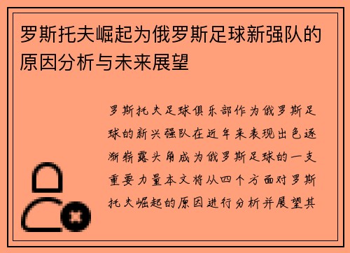 罗斯托夫崛起为俄罗斯足球新强队的原因分析与未来展望