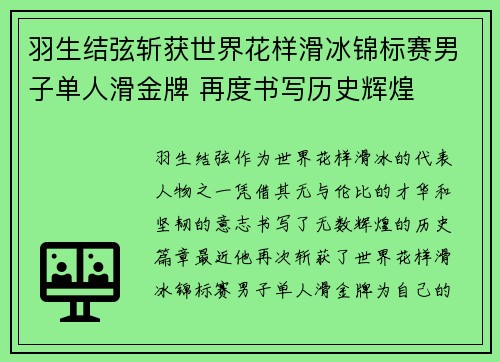 羽生结弦斩获世界花样滑冰锦标赛男子单人滑金牌 再度书写历史辉煌 羽生结弦斩获世界花样滑冰锦标赛男子单人滑金牌 再度书写历史辉煌