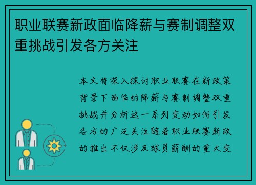 职业联赛新政面临降薪与赛制调整双重挑战引发各方关注 职业联赛新政面临降薪与赛制调整双重挑战引发各方关注