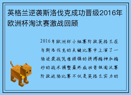 英格兰逆袭斯洛伐克成功晋级2016年欧洲杯淘汰赛激战回顾 英格兰逆袭斯洛伐克成功晋级2016年欧洲杯淘汰赛激战回顾