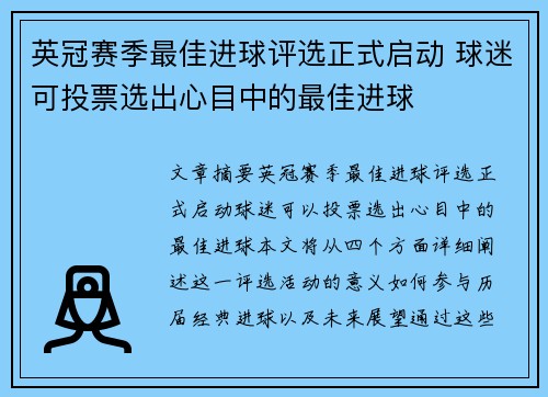 英冠赛季最佳进球评选正式启动 球迷可投票选出心目中的最佳进球 英冠赛季最佳进球评选正式启动 球迷可投票选出心目中的最佳进球