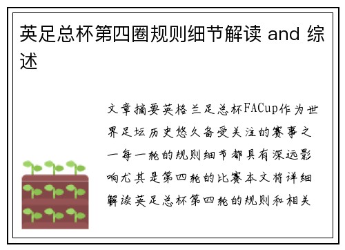 英足总杯第四圈规则细节解读 and 综述 英足总杯第四圈规则细节解读 and 综述