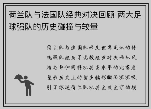 荷兰队与法国队经典对决回顾 两大足球强队的历史碰撞与较量 荷兰队与法国队经典对决回顾 两大足球强队的历史碰撞与较量