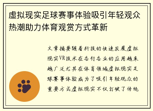 虚拟现实足球赛事体验吸引年轻观众热潮助力体育观赏方式革新 虚拟现实足球赛事体验吸引年轻观众热潮助力体育观赏方式革新