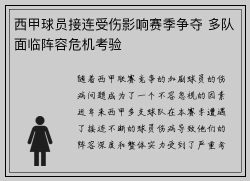 西甲球员接连受伤影响赛季争夺 多队面临阵容危机考验
