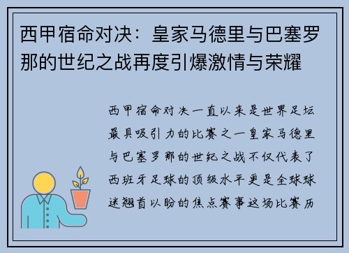 西甲宿命对决:皇家马德里与巴塞罗那的世纪之战再度引爆激情与荣耀 西甲宿命对决:皇家马德里与巴塞罗那的世纪之战再度引爆激情与荣耀