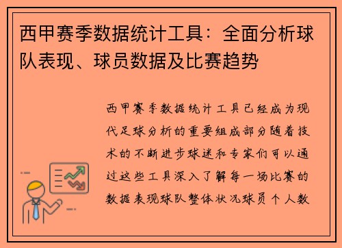 西甲赛季数据统计工具:全面分析球队表现、球员数据及比赛趋势 西甲赛季数据统计工具:全面分析球队表现、球员数据及比赛趋势