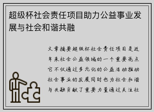 超级杯社会责任项目助力公益事业发展与社会和谐共融 超级杯社会责任项目助力公益事业发展与社会和谐共融
