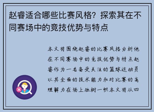 赵睿适合哪些比赛风格?探索其在不同赛场中的竞技优势与特点 赵睿适合哪些比赛风格?探索其在不同赛场中的竞技优势与特点